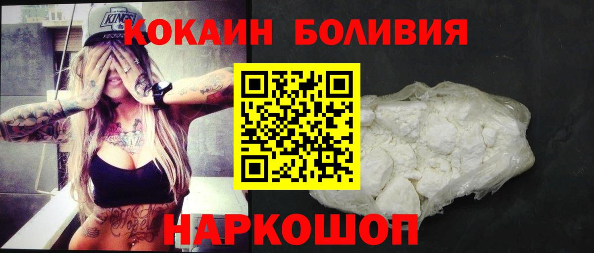 Кокаин Боливия  КОКАИН  Кокаин Перу  Щёлково  Вход с VPN 