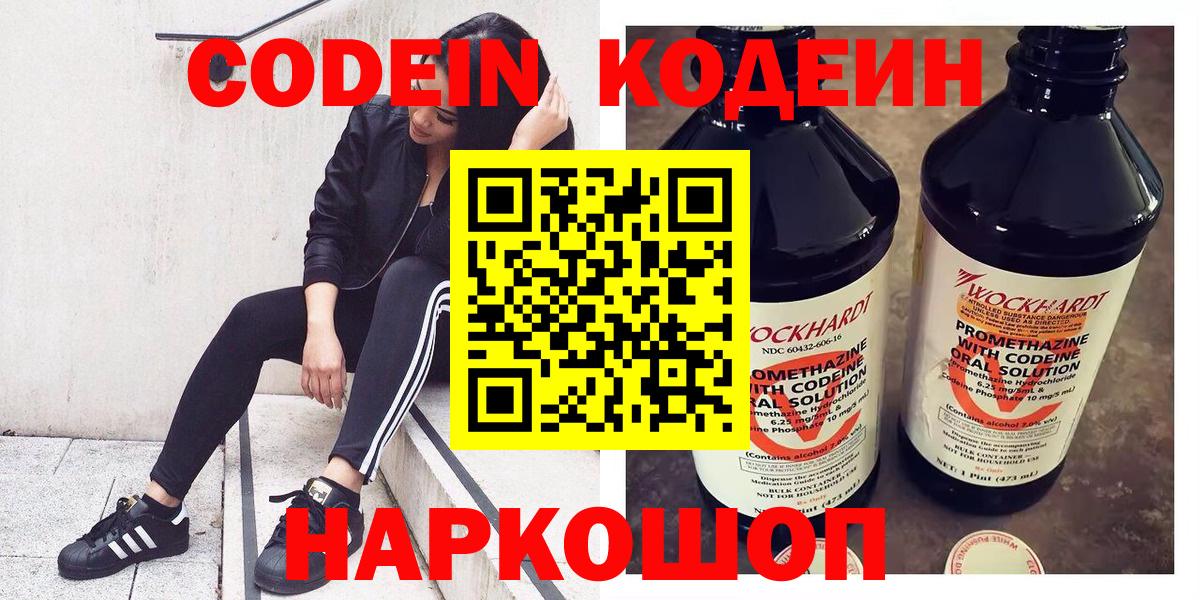 Кодеиновый сироп Lean напиток Lean (лин)  Вход с VPN  Щёлково 